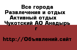 Armenia is the best - Все города Развлечения и отдых » Активный отдых   . Чукотский АО,Анадырь г.